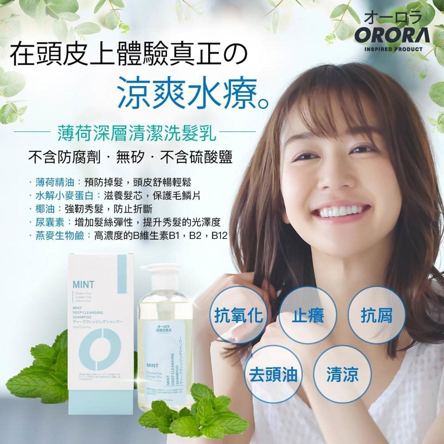 ORORA Mint Shampoo Fixed