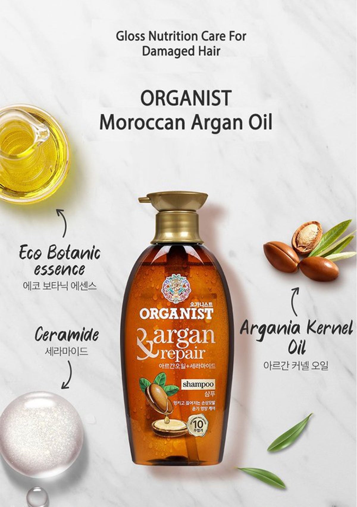[ORGANIST] Morocco Argan Oil Gloss Nutrition Shampoo